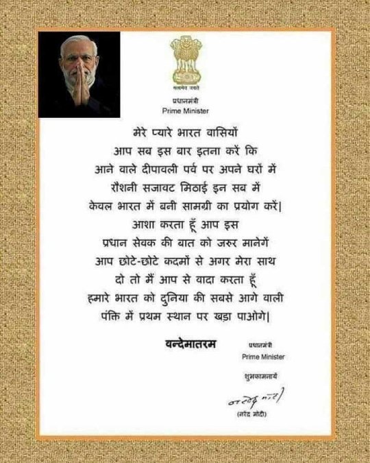 Image about PM Modi Appeals Citizens to Buy Indian Products for Diwali