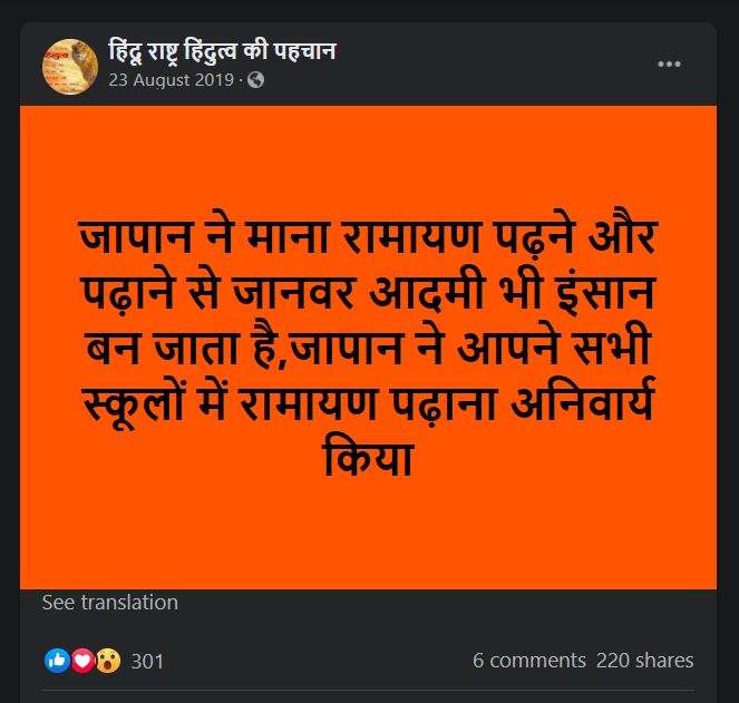 Image about Japan Makes Ramayana Teaching Compulsory in Schools